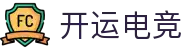 开运电竞 - 2026世界杯赛事专业体育平台